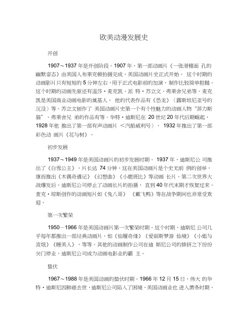 欧美动漫发展史