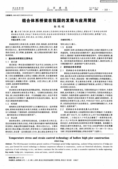 组合体系桥梁在我国的发展与应用简述