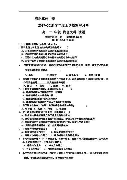 河北省衡水市冀州中学2017-2018学年高二上学期期中考试物理(文)试题 Word版含答案