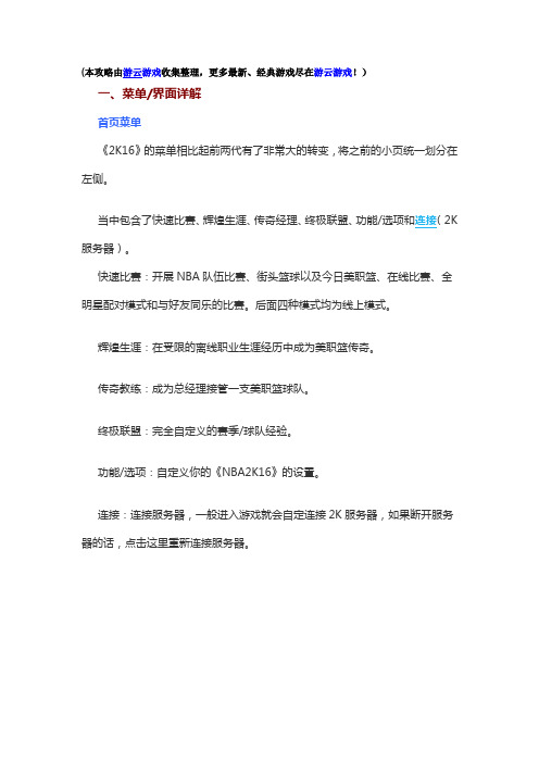 《NBA2K16》图文攻略(如无法打开请下载安装WPS软件)