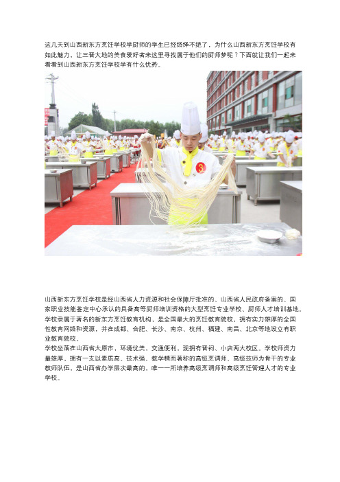 为什么很多人要来山西新东方烹饪学校学厨师
