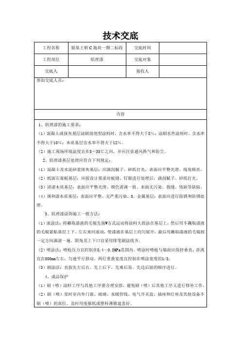 技术交底(肌理漆)