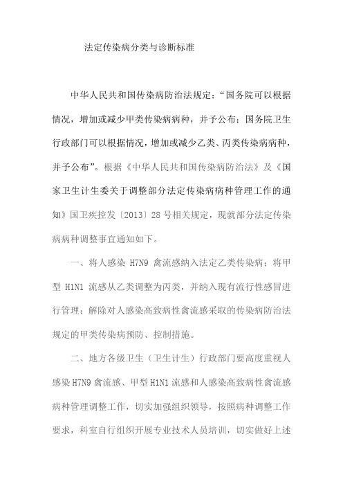 法定传染病分类与诊断标准