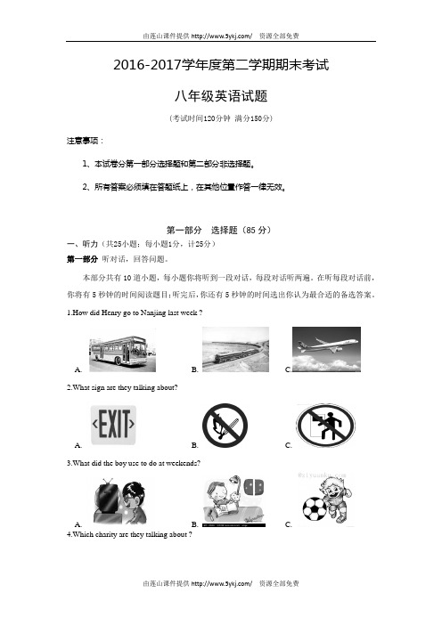 江苏省泰州市姜堰区2016-2017学年八年级下学期期末考试英语试卷