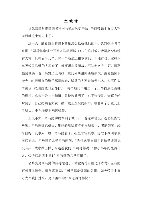 2019教科版语文五年级下册-韩信巧布背水阵(类文)
