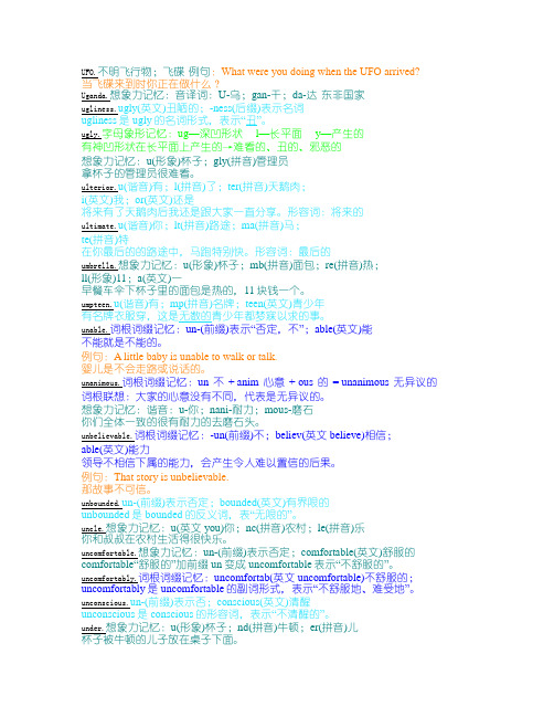 万词右脑光速图形图像记单词,最符合中国人习惯之方法UVWXYZ