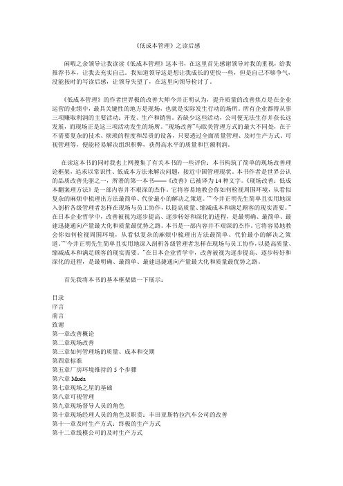 低成本管理读后感