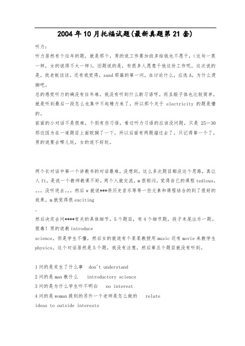10月托福试题(最新真题第1套)
