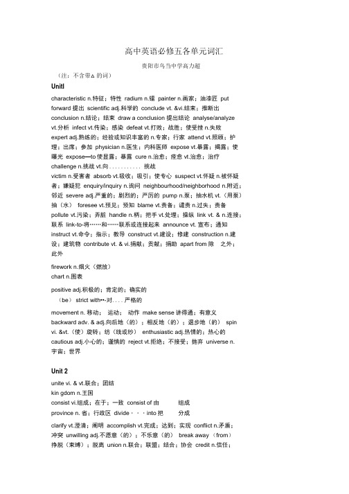 高中英语必修五各单元词汇.doc