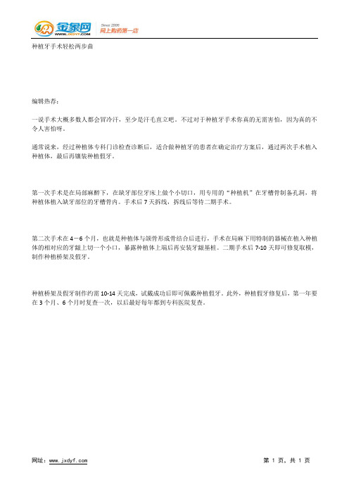 整形修护 拥有健康好牙齿.docx
