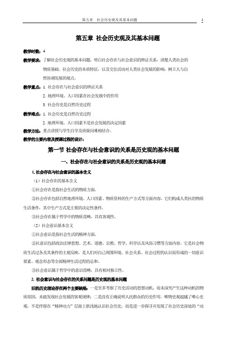 第五章 社会历史观及其基本问题