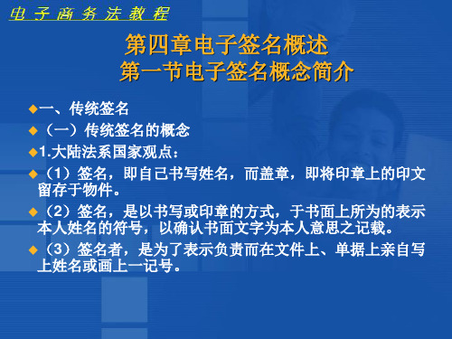 电子签名知识教学课件