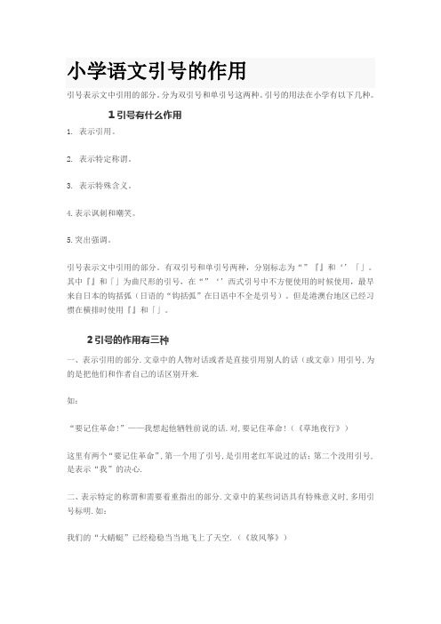 2020引号的作用特殊含义-引号的用法及举例说明-引号作用6种