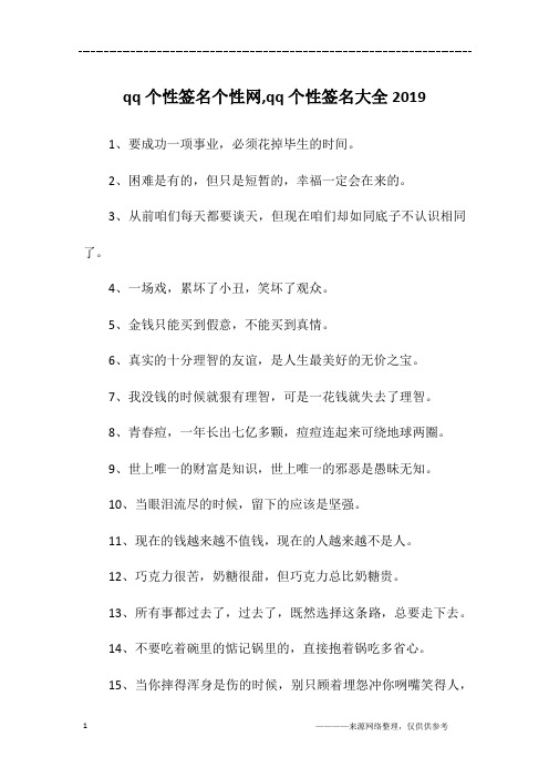 qq个性签名个性网,qq个性签名大全2019