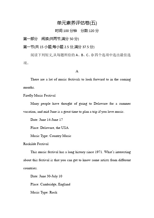 高中英语必修第二册 UNIT 5 -单元素养评估卷(五)