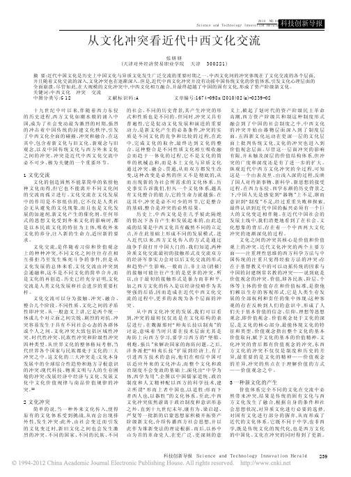 从文化冲突看近代中西文化交流 (2)