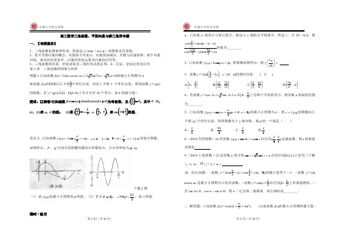 高中数学复习提升-三角向量数列不等式丁丹