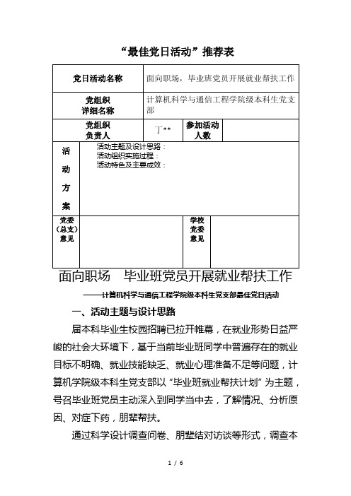 最佳党日活动推荐表