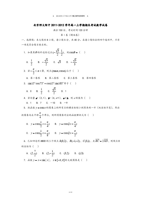 人教A版数学必修四高一上学期期末考试数学试卷.doc