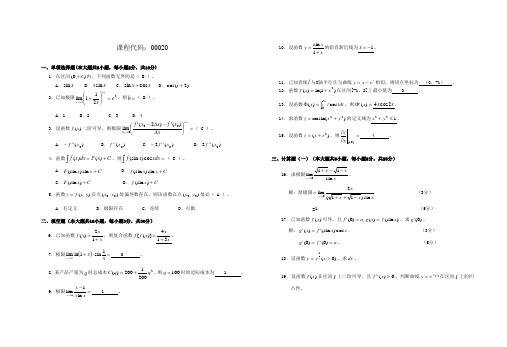 00020高等数学(一)自考历年真题