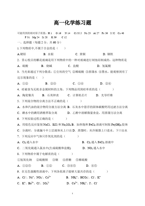 化学必修一,高一化学复习题1