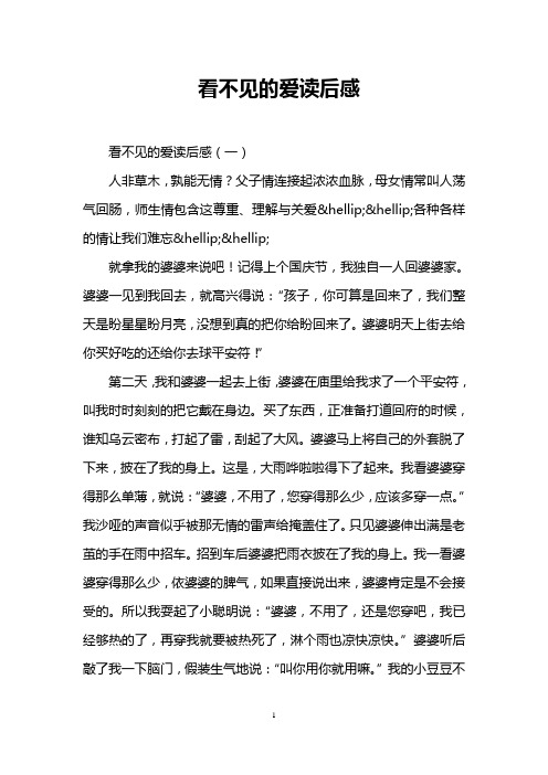 看不见的爱读后感