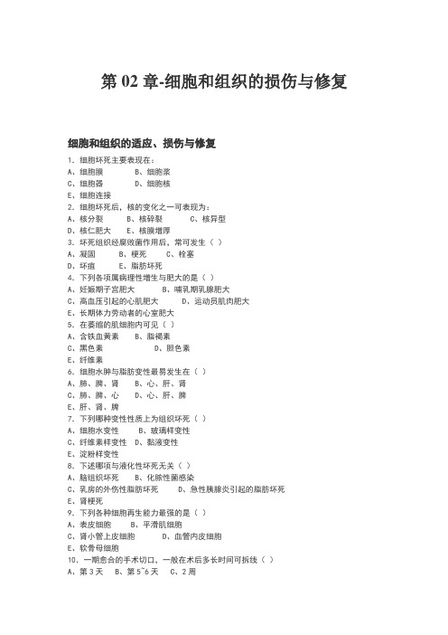 病理练习题