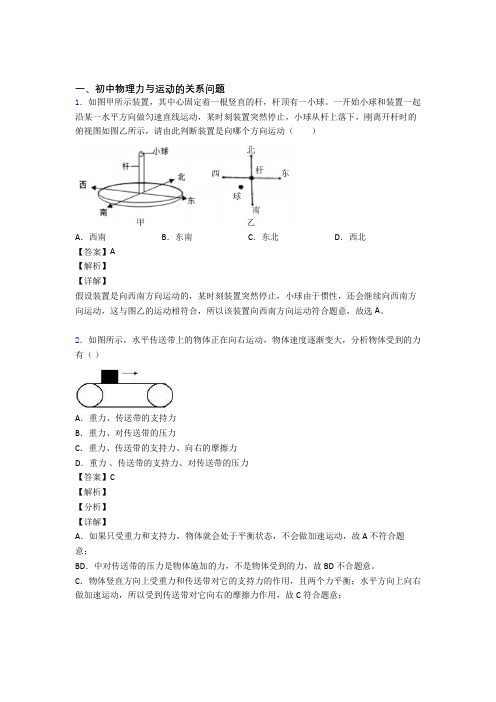 全国各地备战中考物理分类：力与运动的关系问题综合题汇编含详细答案