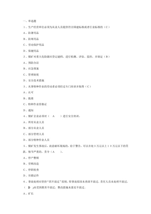 全员培训考试题