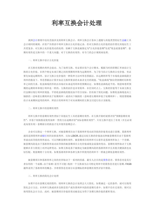 利率互换会计处理