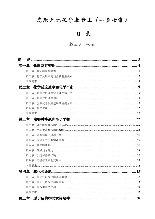 高职无机化学教案