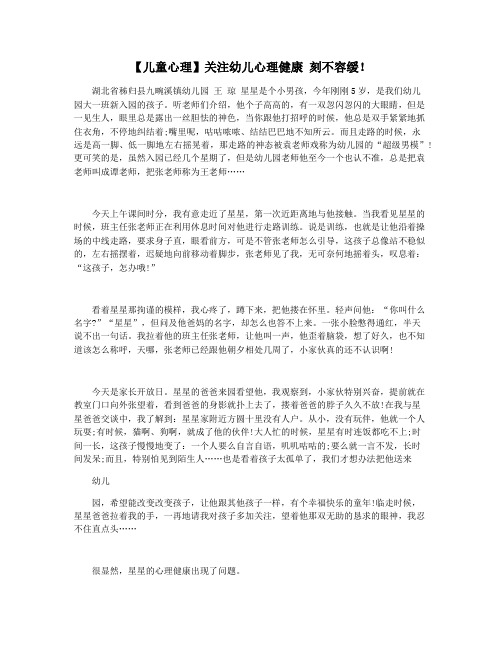 【儿童心理】关注幼儿心理健康 刻不容缓!