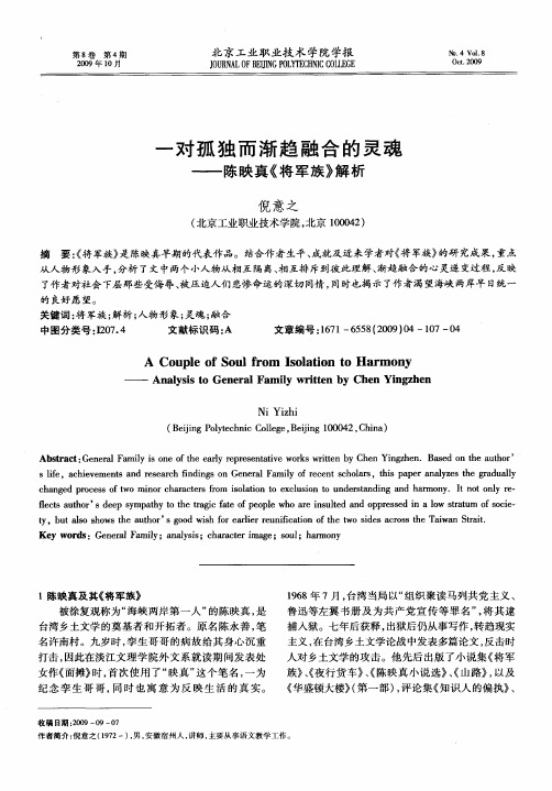 一对孤独而渐趋融合的灵魂——陈映真《将军族》解析