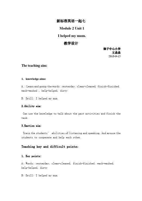 新标准英语一起第七册ModuleUnit教学设计教案