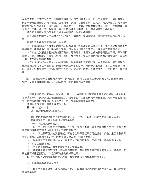 教育学案例分析 - 副本