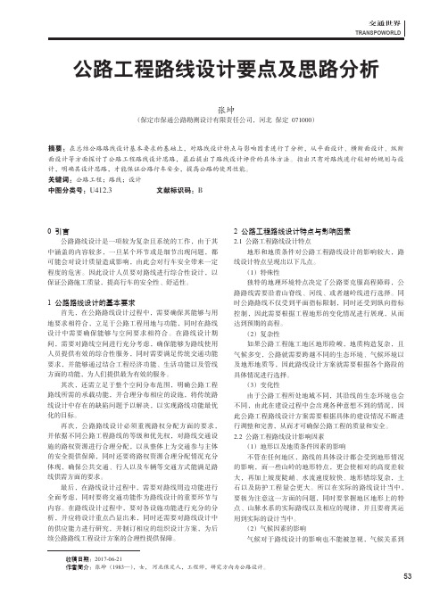 公路工程路线设计要点及思路分析