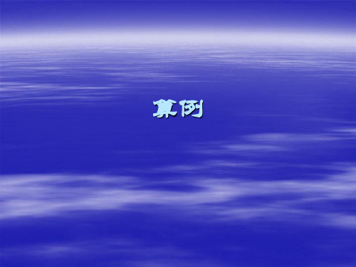 库存控制算例