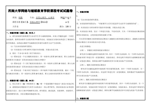 0111《实验心理学》