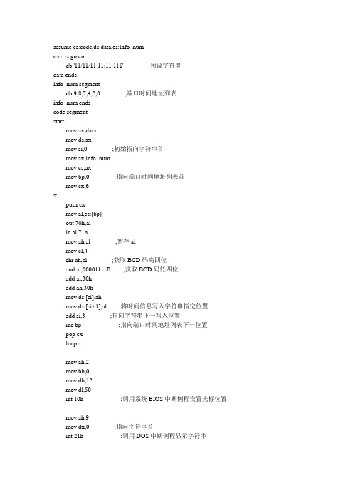 汇编王爽实验14