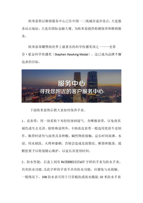 大连欧米茄售后保养点
