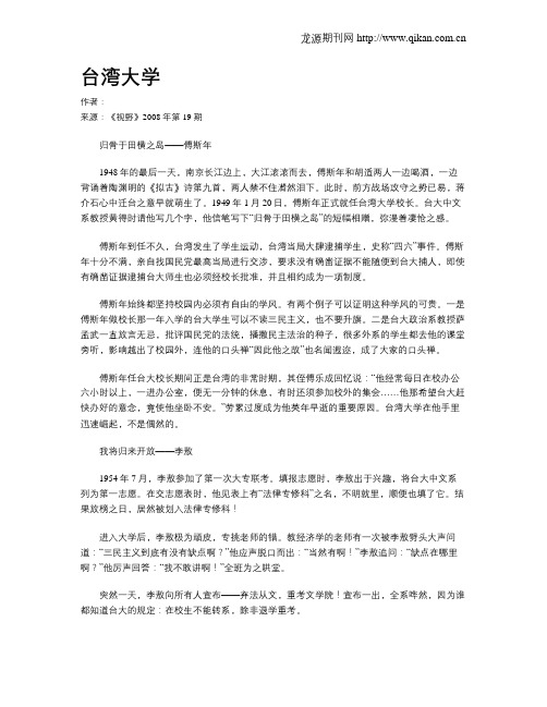 台湾大学