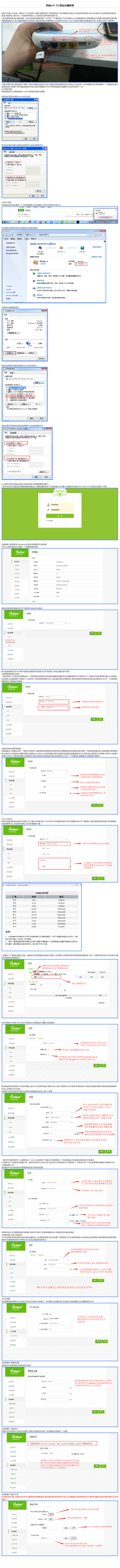 X1L路由设置教程 - TreeBear X1L