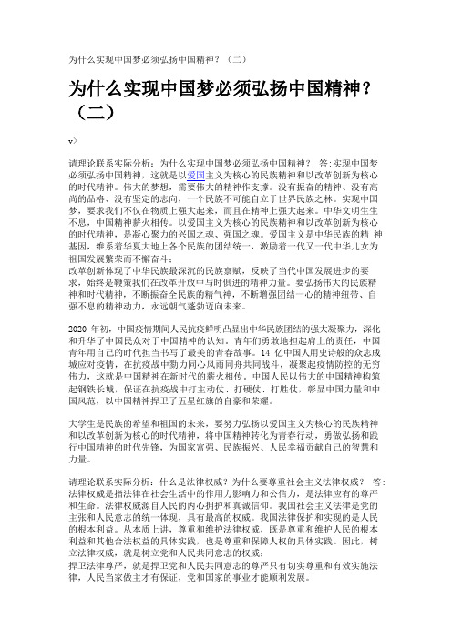 为什么实现中国梦必须弘扬中国精神？(二)