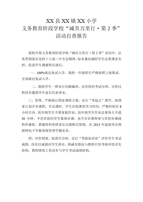 义务教育阶段学校“减负万里行