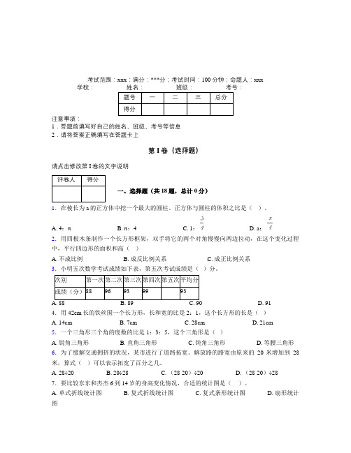 沈阳市小升初数学综合练经典测试卷