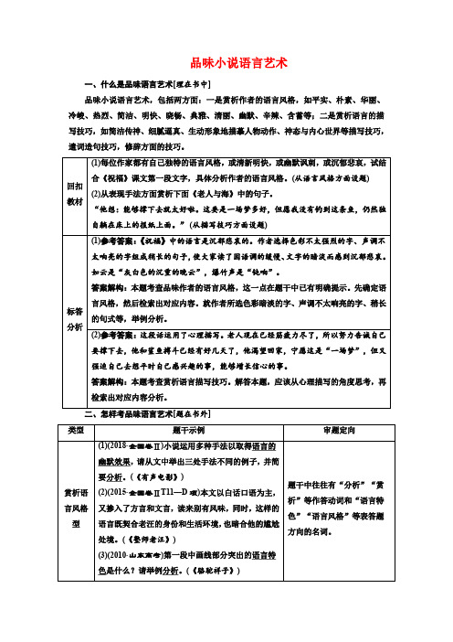 品味小说语言艺术