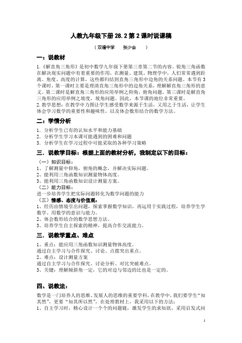 解直角三角形说课稿