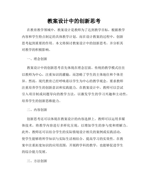 教案设计中的创新思考