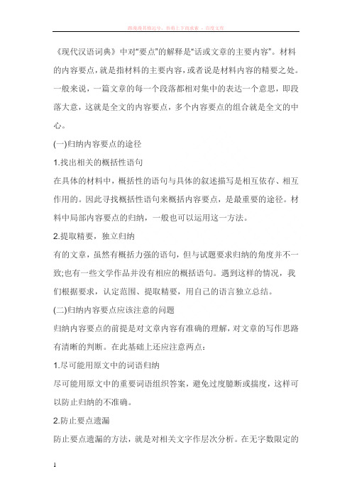 2016年教师资格证统考小学综合素质高频考点详解归纳内容要点概括中心意思