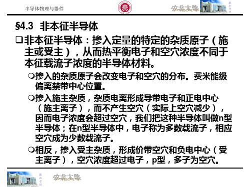 半导体物理与器件 第四章2